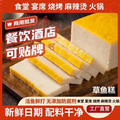 草鱼糕纯手工火锅食材