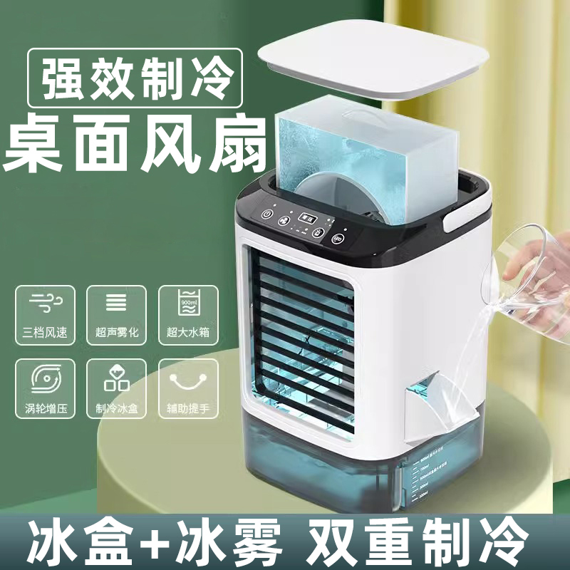 可加冰块加水的制冷桌面小型电扇