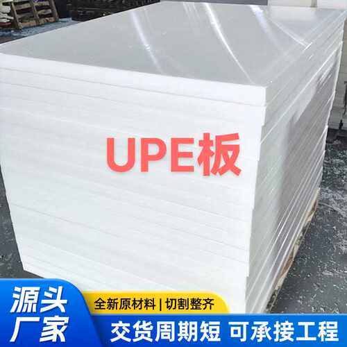 聚乙烯板UPE板材阻燃高密度聚乙烯UHMW-PE板耐磨全新料