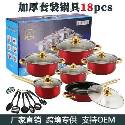 套锅炫彩不锈钢不粘锅18件套镀金把手stainless pots套锅