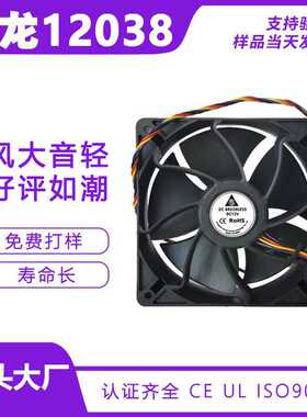 12038风机散热风扇120x120x38mm直流净化器消毒机充电桩散热风扇
