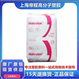 PC 德国科思创 2405 聚碳酸酯抗紫外线高抗冲耐高温汽车部件