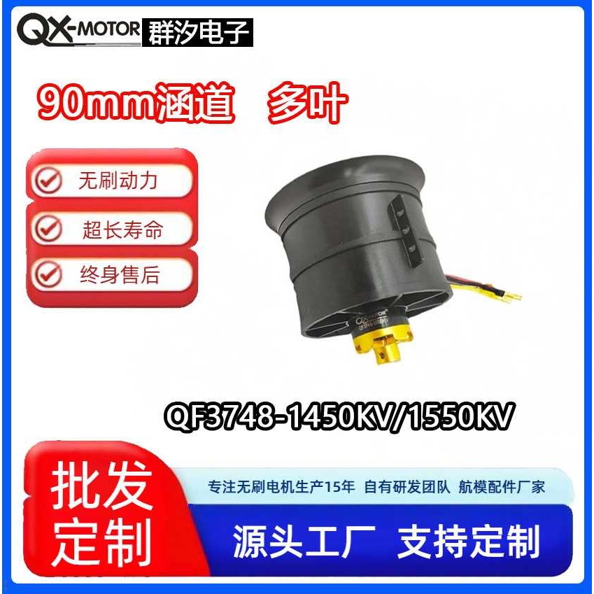 涵道90mm12叶桨群汐3748-1450/1550KV航模飞机EDF无刷电机战斗机