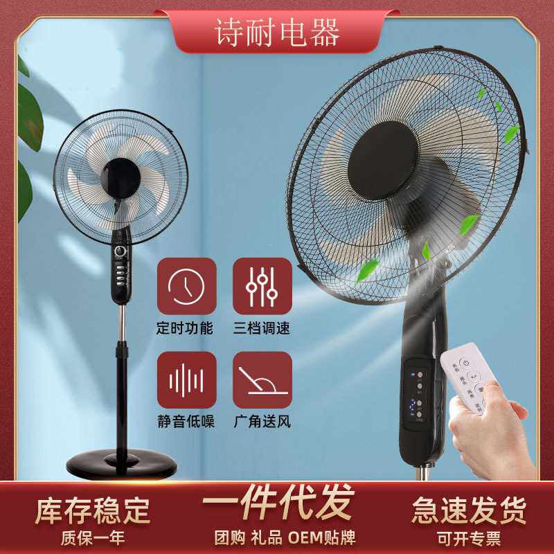 家用落地扇预约定时四档电风扇落地风扇16寸电器 礼品