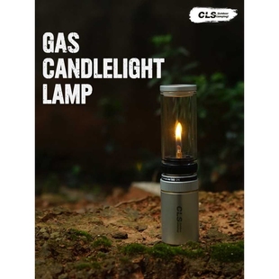 CLS户外烛光灯露营燃气灯营地氛围灯气罐瓦斯灯便携照明灯蜡烛灯