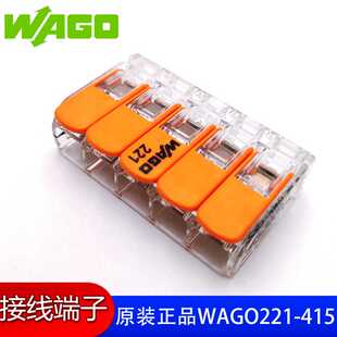 德国万可wago221-415接线端子 紧凑型接线端子照明端子万能连接器