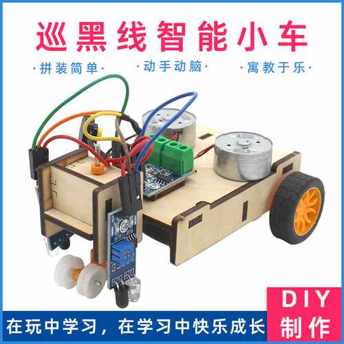 巡黑线智能小车3号黑科技科技小制作小发明学生手工机器人科学