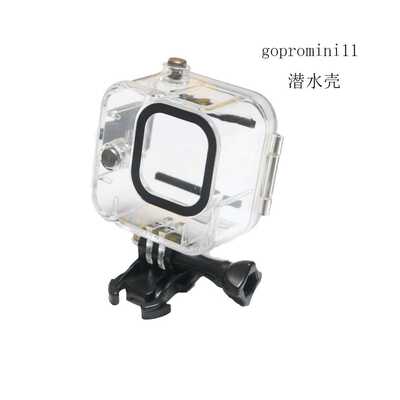 适用于GoPro 11mini防水壳潜水保护壳运动相机配件 潜水保护壳