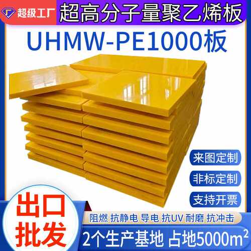 超高分子量聚乙烯板抗静电UHMW-PE1000板导电PE500板阻燃UHMWPE板