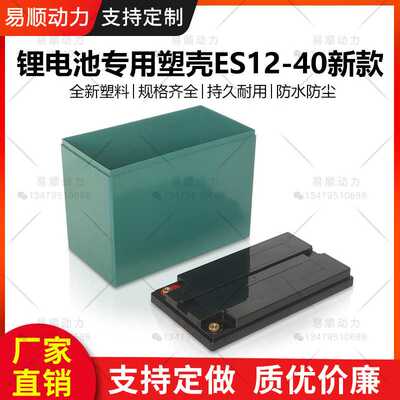 12V锂电池盒塑料外壳12V40AH电动车电源盒铅酸改锂电池盒