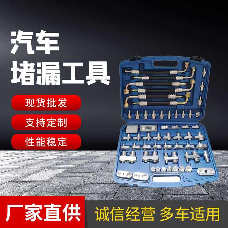 货车版全车系检漏堵漏试漏 空调管道螺纹堵头查漏维修工具,电子元器件市场,其它元器件,淘宝优惠券,粉丝福利购,淘宝优惠卷