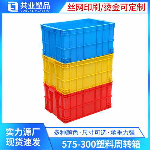 575-300蓝色可带盖周转箱 物流仓库塑料周转箱食品塑胶周转箱