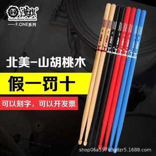 汉旗Fone系列架子鼓鼓棒专业实木打鼓槌棒一对5a汉牌鼓锤7a爵士鼓
