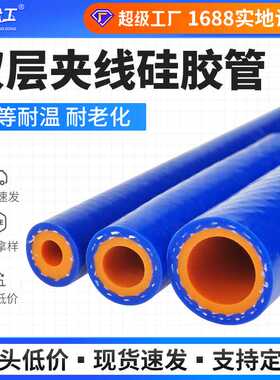 耐高温汽车暖风硅胶管 工业级双层硅胶水管 蓝色硅胶编织软管