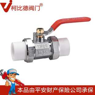 柯比德方体阀门 E型双活接全铜ppr球阀 直销 铜球阀DN25 DN50