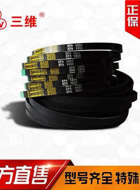 三维三角带XPB1250XPB1600XPB1700XPB2680XPB3000XPB4500