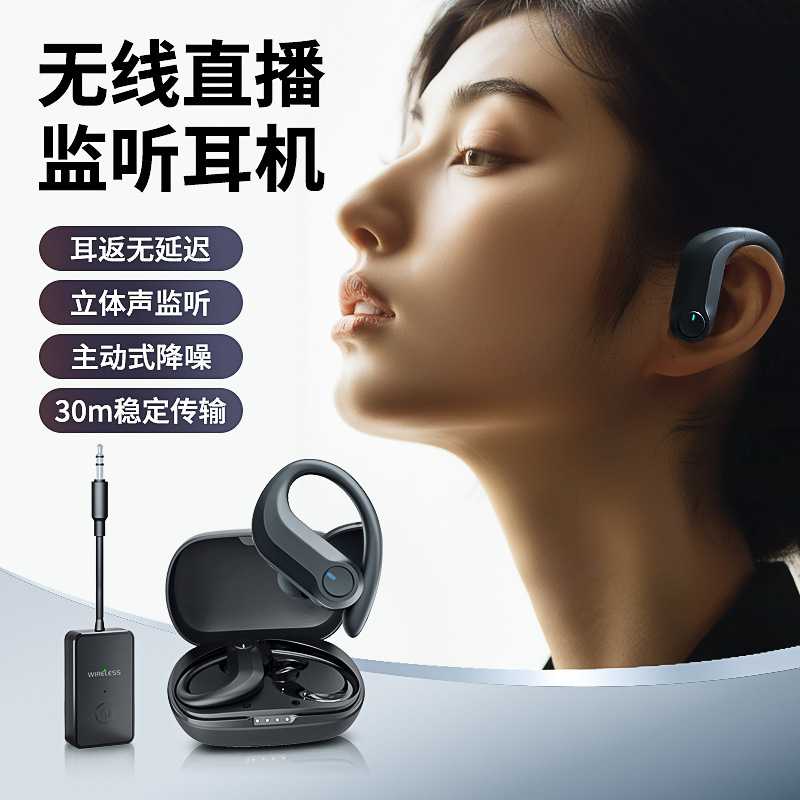 直播蓝牙挂耳式监听耳机主播专用耳返降噪立体声无线入耳式