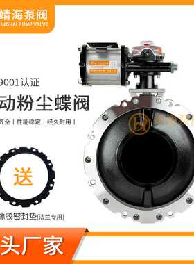 A瀞海V1FSGBN单双法兰V2FSGBN搅拌站粉料铝合金粉体 气动粉尘蝶阀