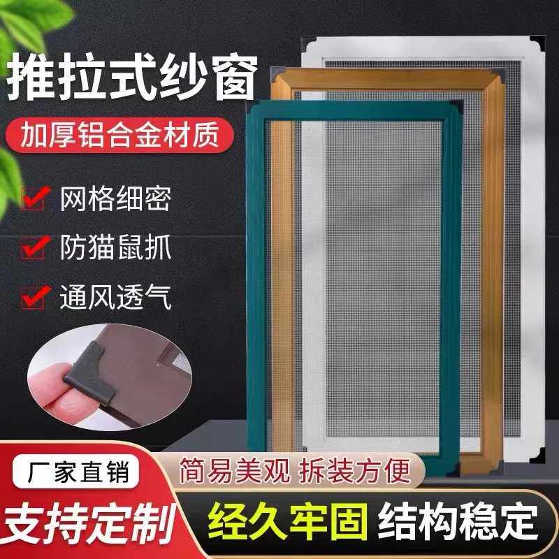 铝合金纱窗可推拉式自装不锈钢网防蚊虫塑钢沙窗户框架做平移