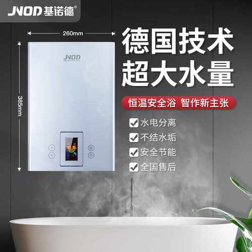 基诺德 电热水器 变频智能恒温热水器 即热式热水器 家用热水器