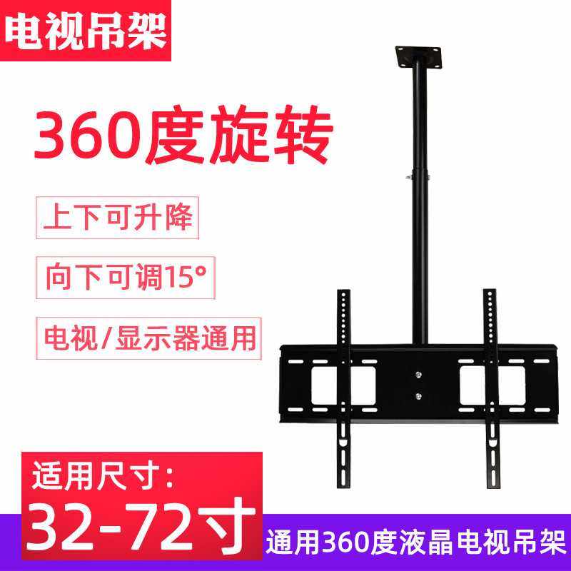 供应32-72寸液晶电视吊架通用伸缩旋转天花板吊顶吸顶电视壁挂架