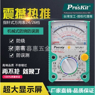 宝工24/26档MT-2017指针式万用表指针万能表高精度机械万用表