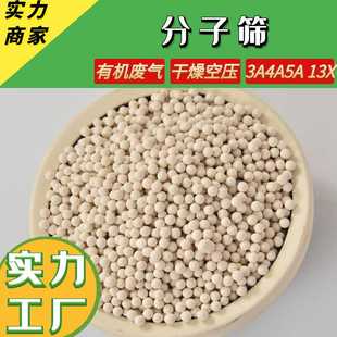 分子筛空分设备工业制氧空压机干燥剂分子筛3a4a5a球形分子筛