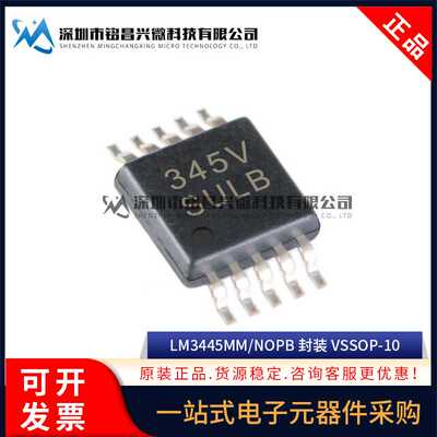 全新原装 LM3445MM LM3445 VSSOP-10 丝印SULB LED驱动芯片