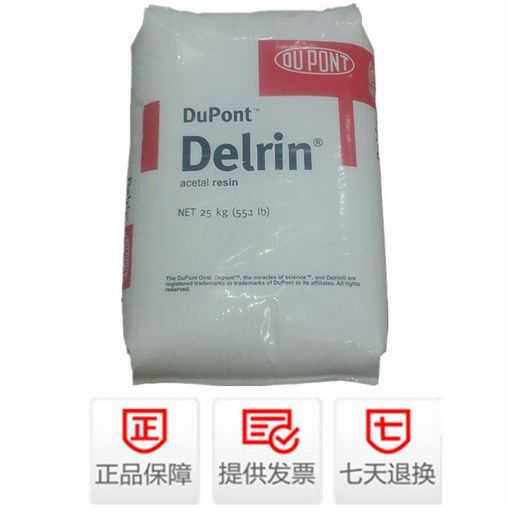 POM/美国杜邦/100P 耐磨 高刚性 增韧级 高润滑 电子电器齿轮零件