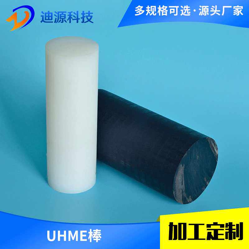 超高分子聚乙烯UHMW-PE棒材  耐磨耐高温原材料圆形UPE条