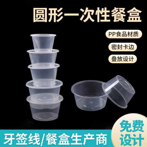 供应一次性圆形餐盒外卖打包盒 PP塑料加厚透明汤粥圆碗带盖