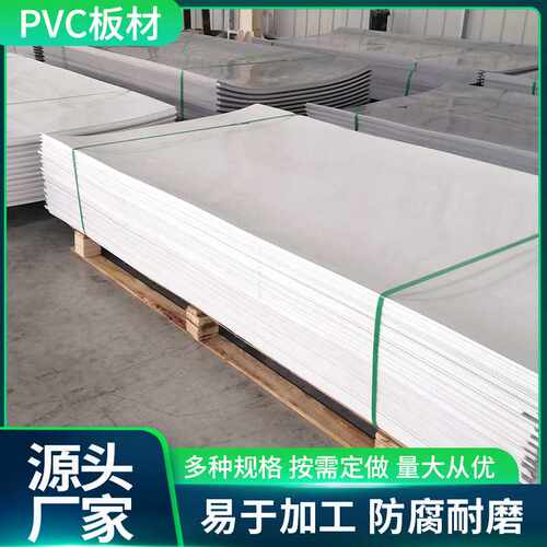pvc硬板 高强度耐磨工程挡泥板直供工可切割聚氯乙烯塑料板材