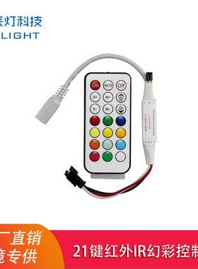 喜来灯21键IR红外遥控WS2811/WS2812B幻彩灯带调光led控制器5-24V
