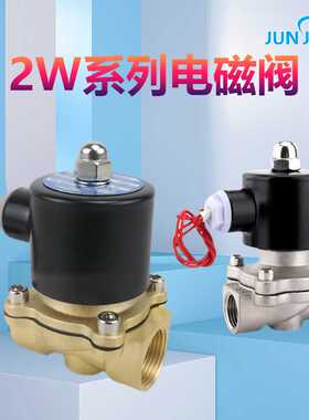 2W铜常闭电磁阀水阀气阀气动开关2分3分4分6分1寸DN08AC220VDC24V