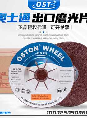 奥士通OST磨光片100/125/150/1806*16/22角磨机抛光打磨树脂砂轮