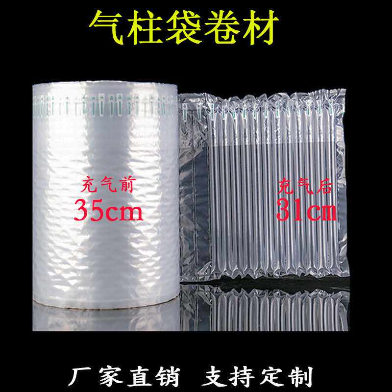 宏耀气柱袋卷材35CM气泡柱袋物流缓冲包装袋充气袋填充袋