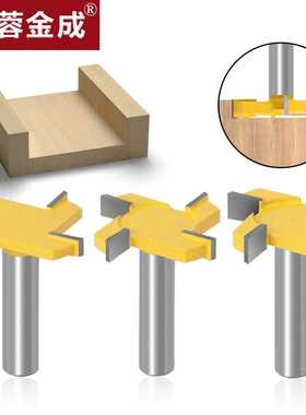 四刃T型刀开槽刀黄色木工铣刀雕刻机刀头大型开槽刀清底刀