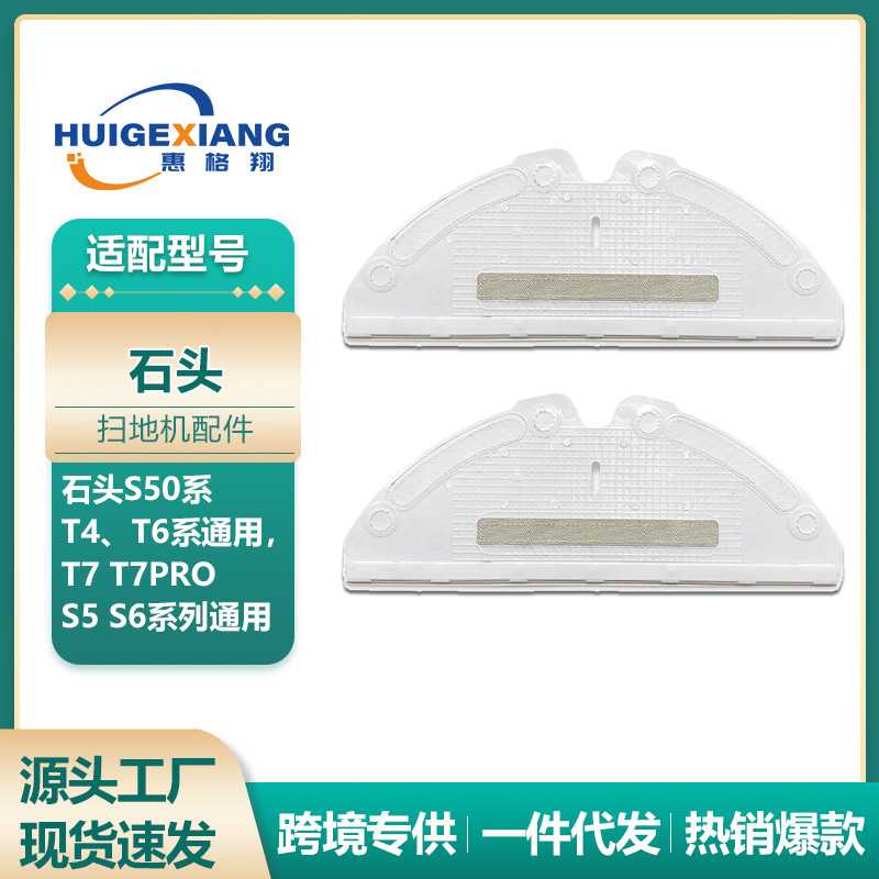 适用石头扫地机S50拖布支架 S55 T4 T6 T7pro S5 S6抹布支架挂架