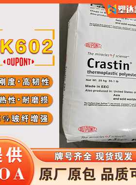 美国杜邦PBT SK602 SK603 605耐高温玻纤增强电器开关线轴原料