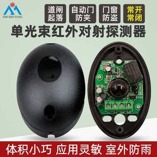 志美通单光束红外对射探测器道闸信号防盗对射报警器自动门感应器