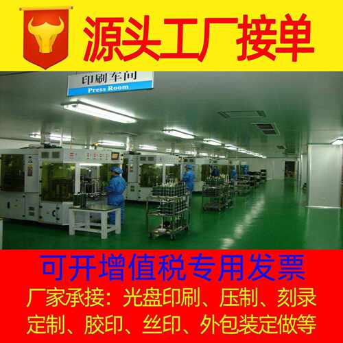 光盘制作 光盘胶印 丝印 CD DVD光盘印刷 光盘刻录 光盘压制