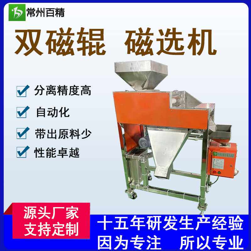 双磁辊磁选机金属分离器铜铝铁非铁不锈钢矿物颗粒除铁器高效除杂