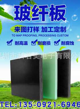 fr4耐高温玻璃纤维板 阻燃V0玻璃纤维板 水绿色FR-4玻纤板雕刻