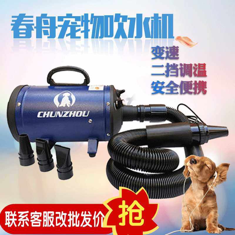 春舟吹水机BS-2400猫狗宠物吹风机冷暖无级变速