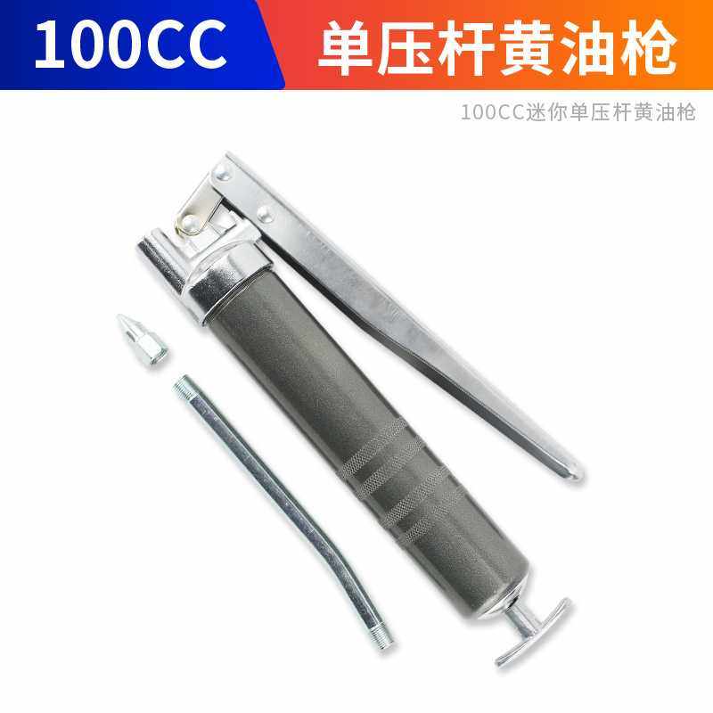 小型黄油枪迷你单压杆家用牛油枪手动自吸拉杆式100CC黄油抢机械