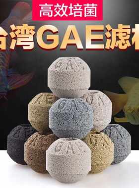 GAE滤材鱼缸过滤材料纳米球奈米球硝化细菌屋陶瓷环细菌