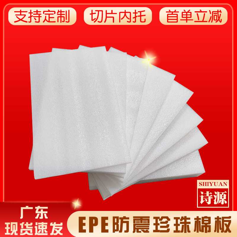 EPE珍珠棉泡沫板切片 填充泡沫棉长条异形包装内托珍珠棉内衬