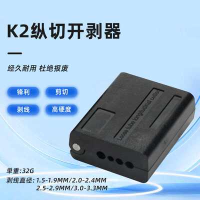 光缆光纤纵切开剥器松套管开览刀剥皮器多规格皮线束管纵向开剥器