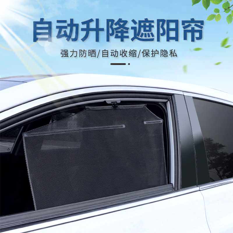 汽车自动伸缩遮阳帘 窗户卷帘侧窗挡车载太阳挡 防晒隔热车用窗帘