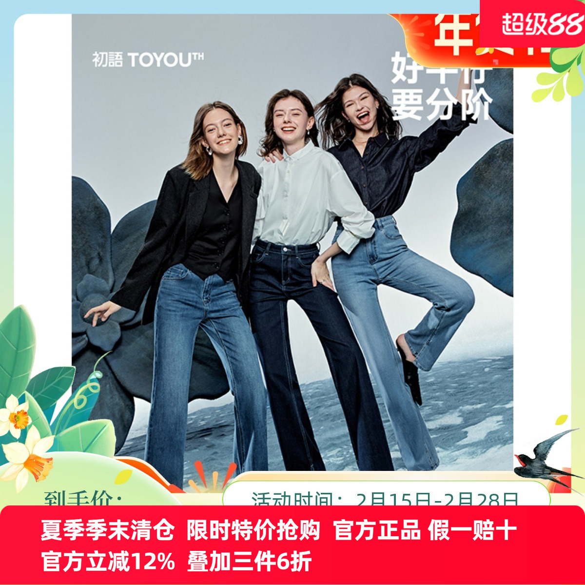 【修型牛仔丨】初语弹力修身显瘦牛仔裤女2025春直筒裤长裤